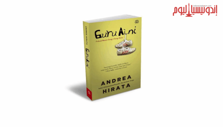 رواية المعلم عيني