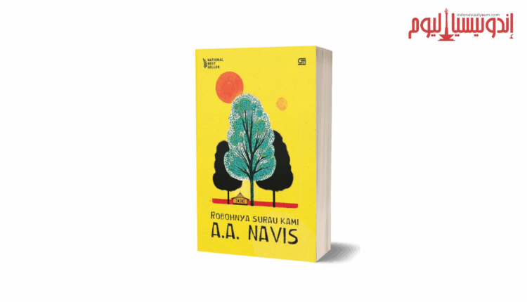 سقوط مسجدنا