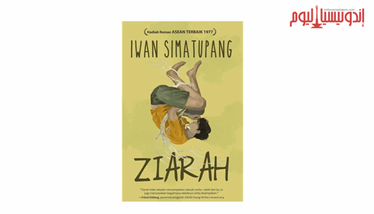 رواية زيارة