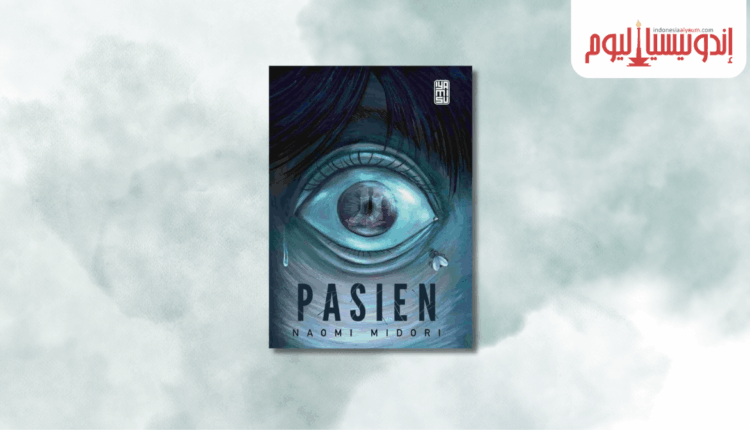 رواية «المريض»