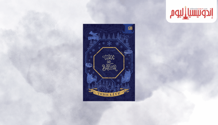 رواية «سيروس وباتوزار»