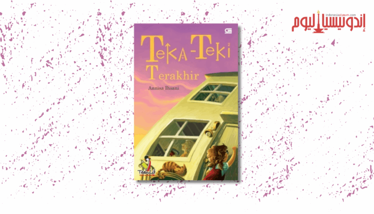 اللغز الأخير