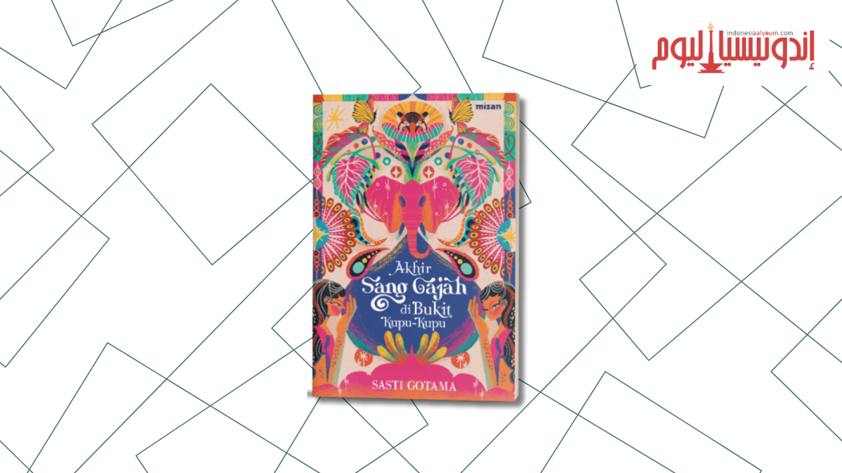 كتاب «نهاية الفيل على تلة الفراشات»