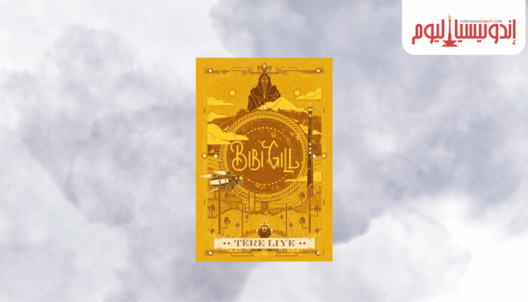 رواية "العمة جيل"