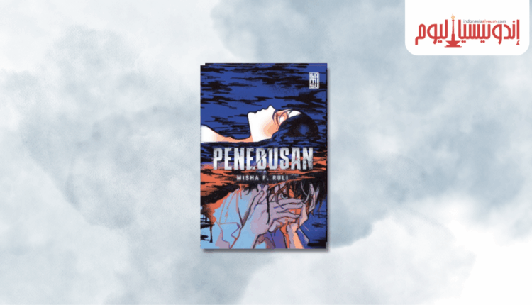 رواية «التكفير» للكاتبة ميشا ف. رولي