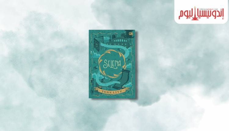 الرواية الثامنة لتيري ليي بعنوان «سيلينا»