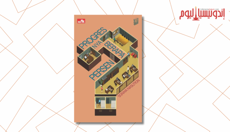 إلى أي نسبة وصل التقدم؟