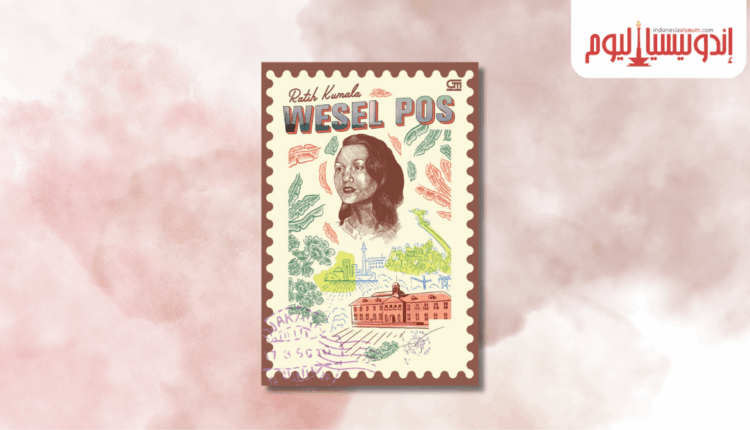 رواية "الحوالة البريدية"