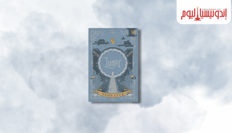 رواية لومبو
