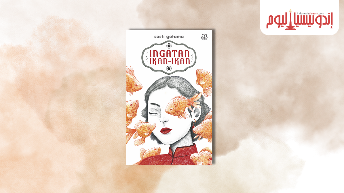 رواية «ذاكرة الأسماك»