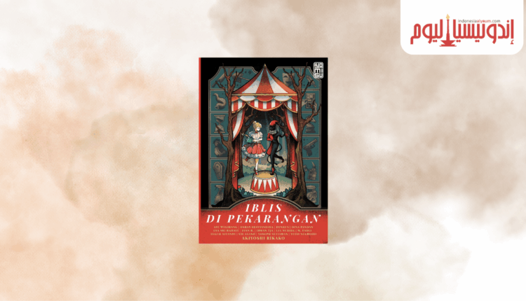 رواية «الشيطان في الفناء الخلفي»