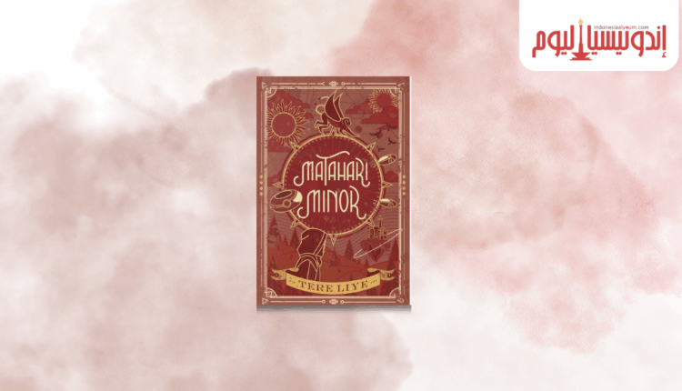 رواية "شمس صغرى"