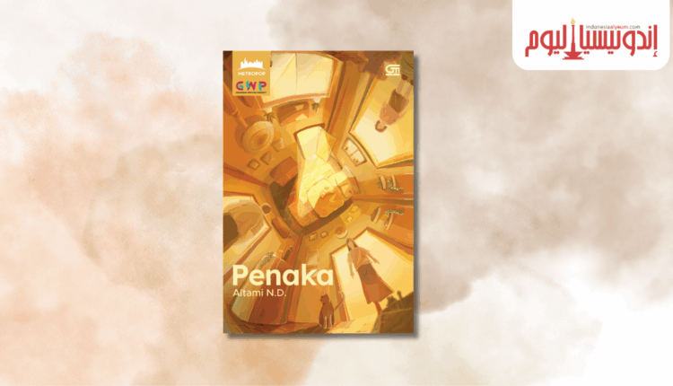 رواية بناكا