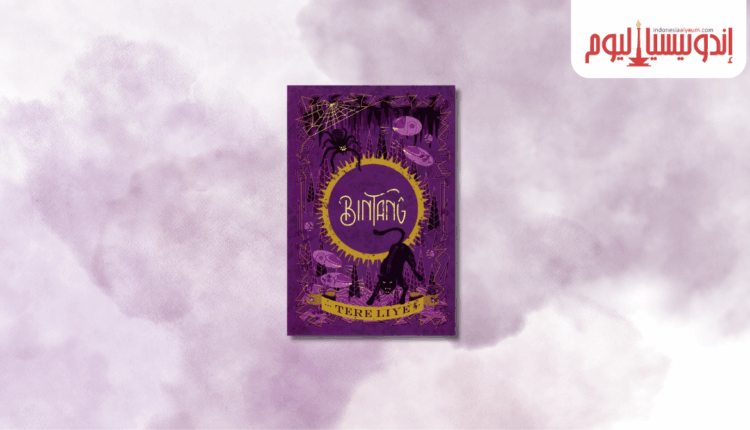 رواية "النجم»