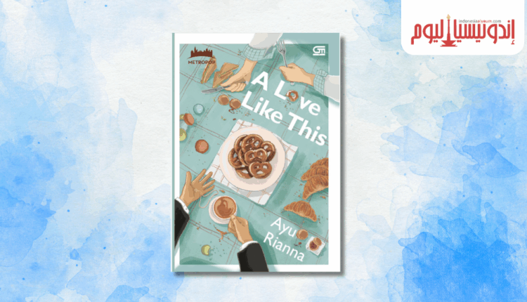 رواية «حبٌّ كهذا»