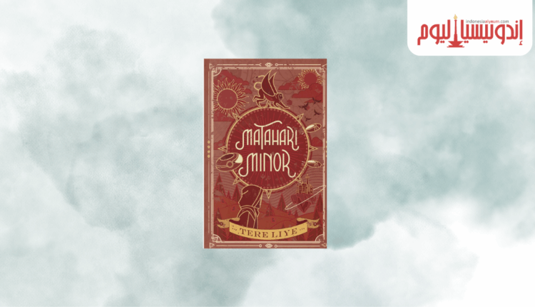 رواية «الشمس»