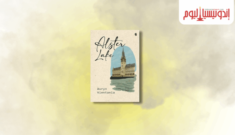 رواية بحيرة ألستر