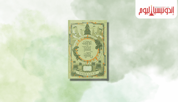 رواية (هانا، تارا، هاتا)